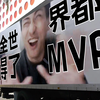 小明剑魔：🤪全世界都得了MVP