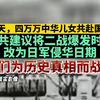 “这一天，四万万中华儿女共赴国难！”俄共建议将二战爆发时间改为日军侵华日期，“我们为历史真相而战