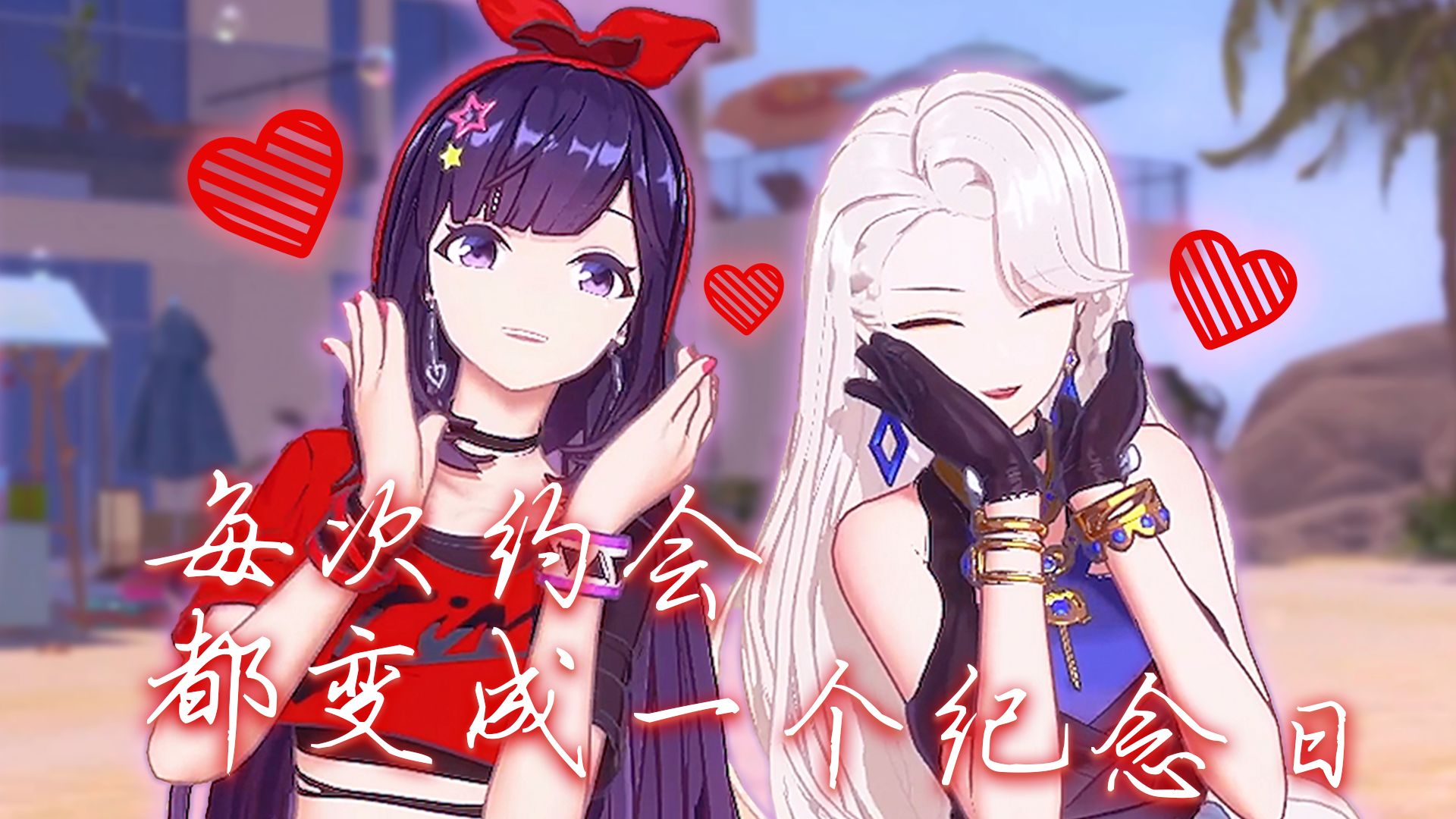 【乃贝/情人节】❤ 歌舞混剪，丝滑踩点 ❤