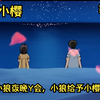 小樱小狼夜晚Y会，小狼给予小樱勇气