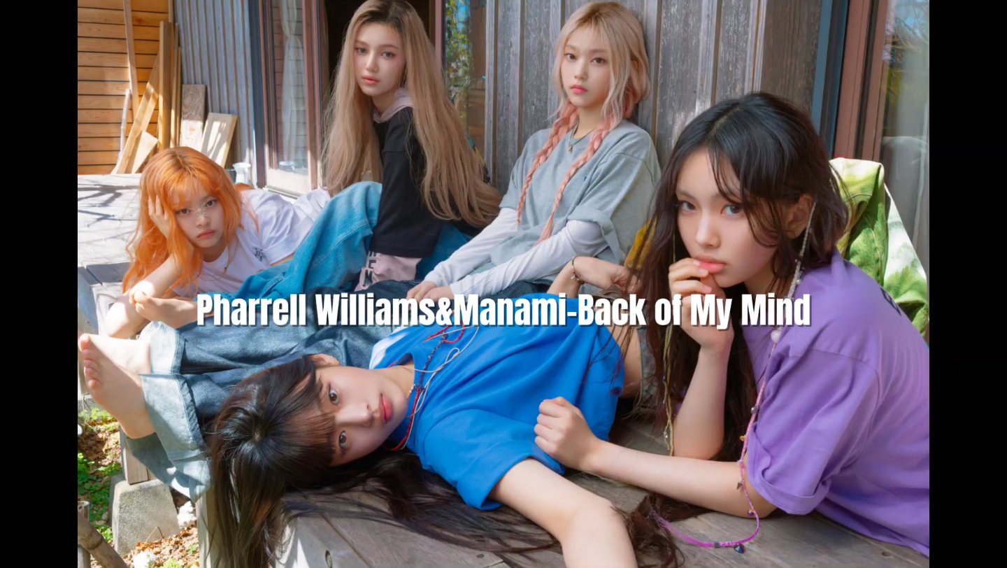 NewJeans六月发行的新歌《Supernatural》采样了Pharrell Williams与日本歌手Manami合作的《Back of My Mind》