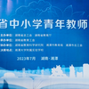 第三届湖南省中小学青年教师教学竞赛高中英语教学实录合集三