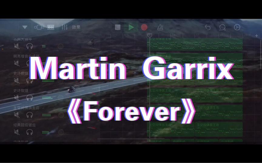 如果此时我再拿出一首Martin Garrix《Forever》呢？