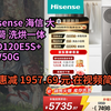 【省1957.69元】海信（Hisense）洗衣机大薄荷E5S多筒洗衣洗鞋机 分区洗全家筒三筒 内衣洗WD120E5S+WV50G以旧换新补贴