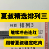 12月6号夏叔排列三精选六码推荐已出，昨天主任开出257，又成功拿下，今天火热连红，谢谢所有兄弟们支持。也恭喜跟上的兄弟们