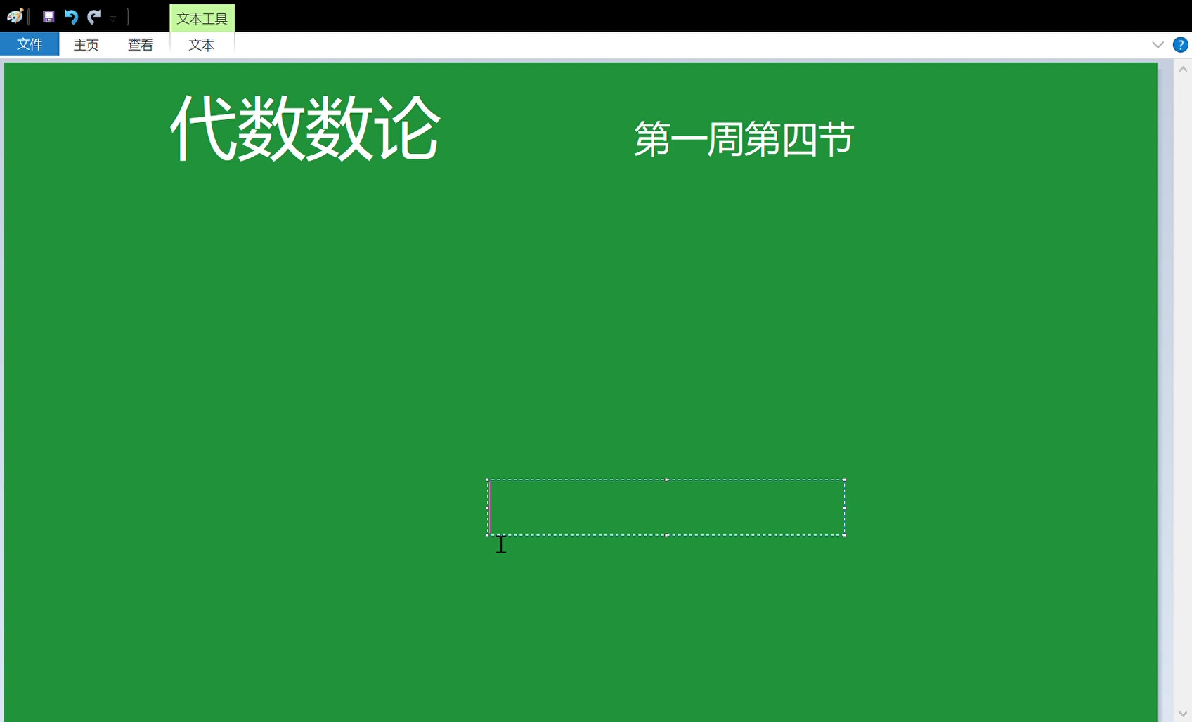 【本硕贯通课】代数数论 第一周第四节(中国科学技术大学)哔哩哔哩bilibili