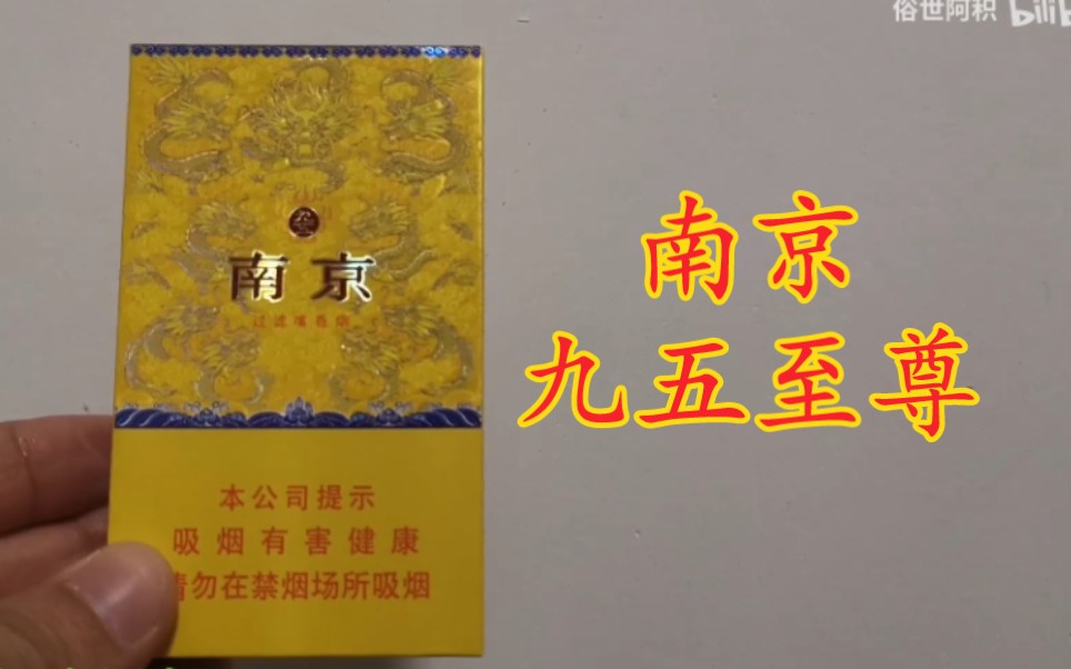 [香烟测评第162期]百元档第九弹 南京九五至尊细支测评!