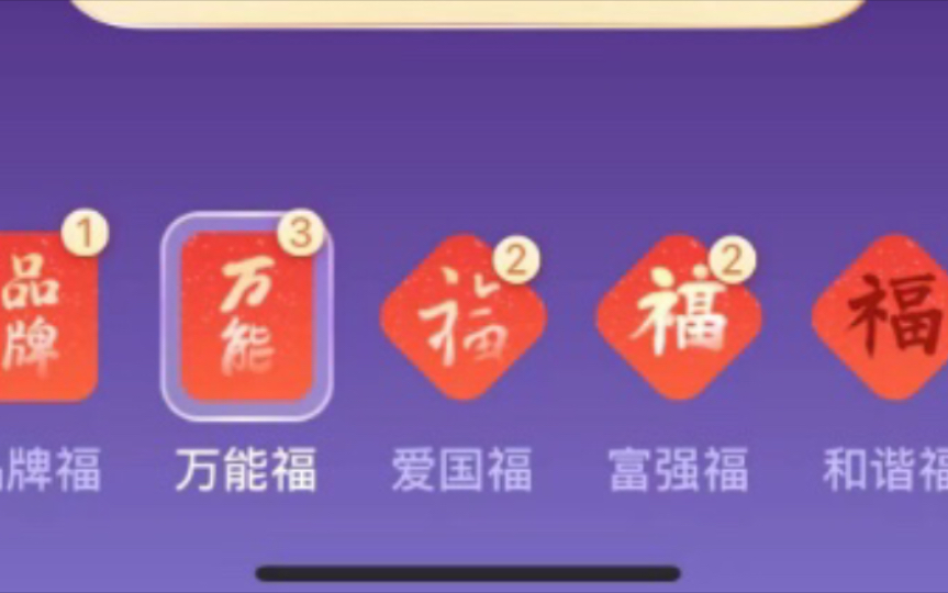 支付宝集五福教程攻略.我已集齐!哔哩哔哩bilibili