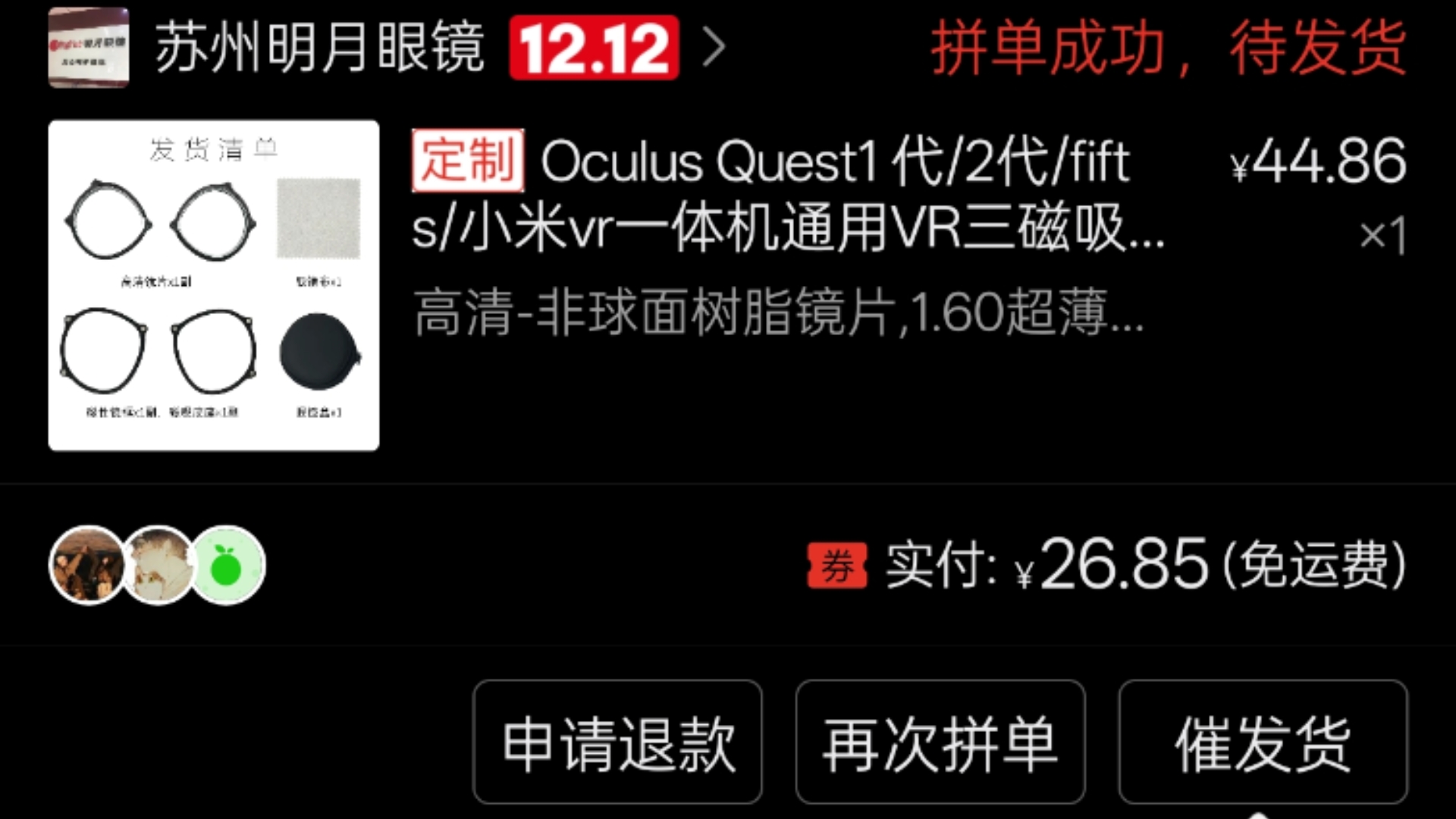 怎么低价买到VR眼镜的近视镜片，以Quest3s为例……