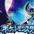 Pokémon Sun_Moon - Legendary Showdown! Vs. Lunala (Fanmade)