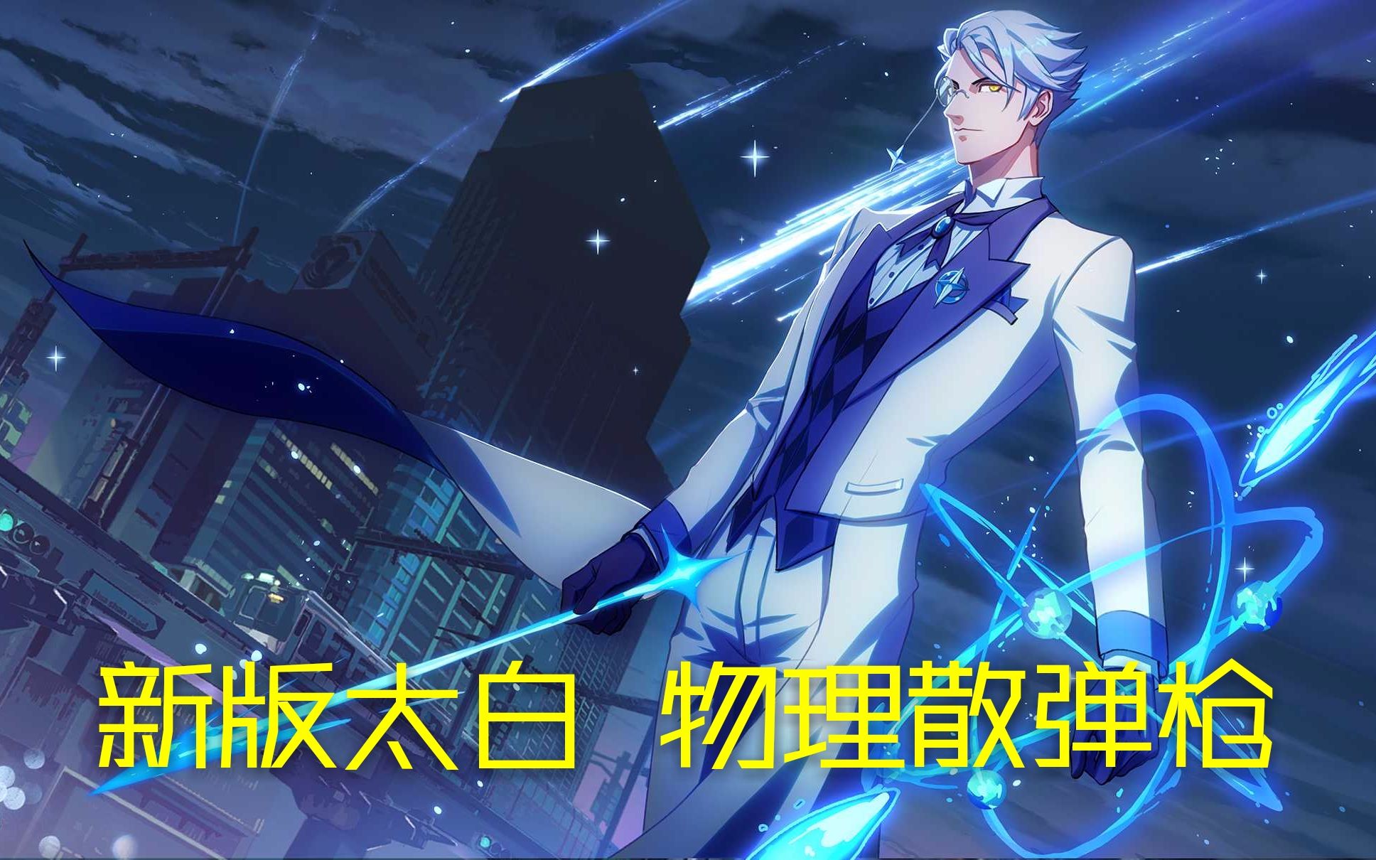 非人学园体验服新版太白有真伤高面伤的疯狂输出机器重降学园太白学园