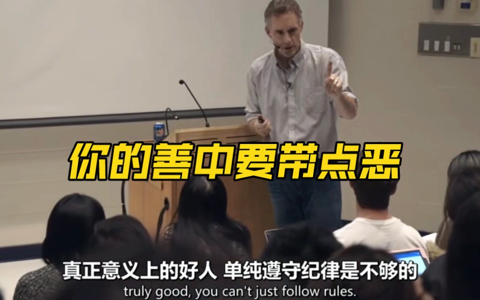 理解恶才能抵抗恶,对他人的善恶反映自身价值观,拖延与焦虑,为恶与不为恶……|乔丹ⷥ𝼥𞗦㮥“”哩哔哩bilibili