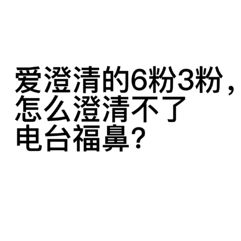 你姐也不是才一点点争议~ 少tm来左右我 少tm来左右我 哔哩哔哩视频