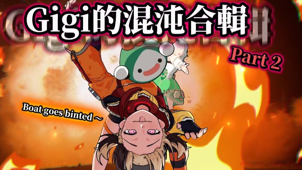 【Gigi Murin】 年度最混沌Vtuber !!! Gigi的搞笑混沌合輯 !!! 【第二集】【HololiveEN 中譯精華】