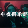 非常好骚气孟菲斯节拍“午夜俱乐部” Memphis&刀脚&BigXthaPlug Type Beat丨马思唯 Asen SASI  kkluv