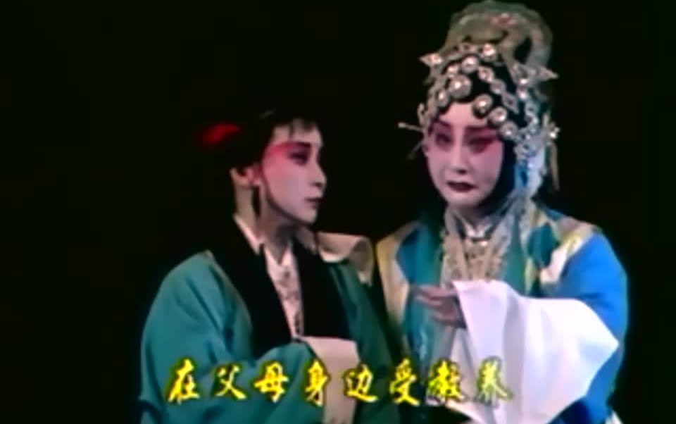 淮剧莲花庵片段黄素萍