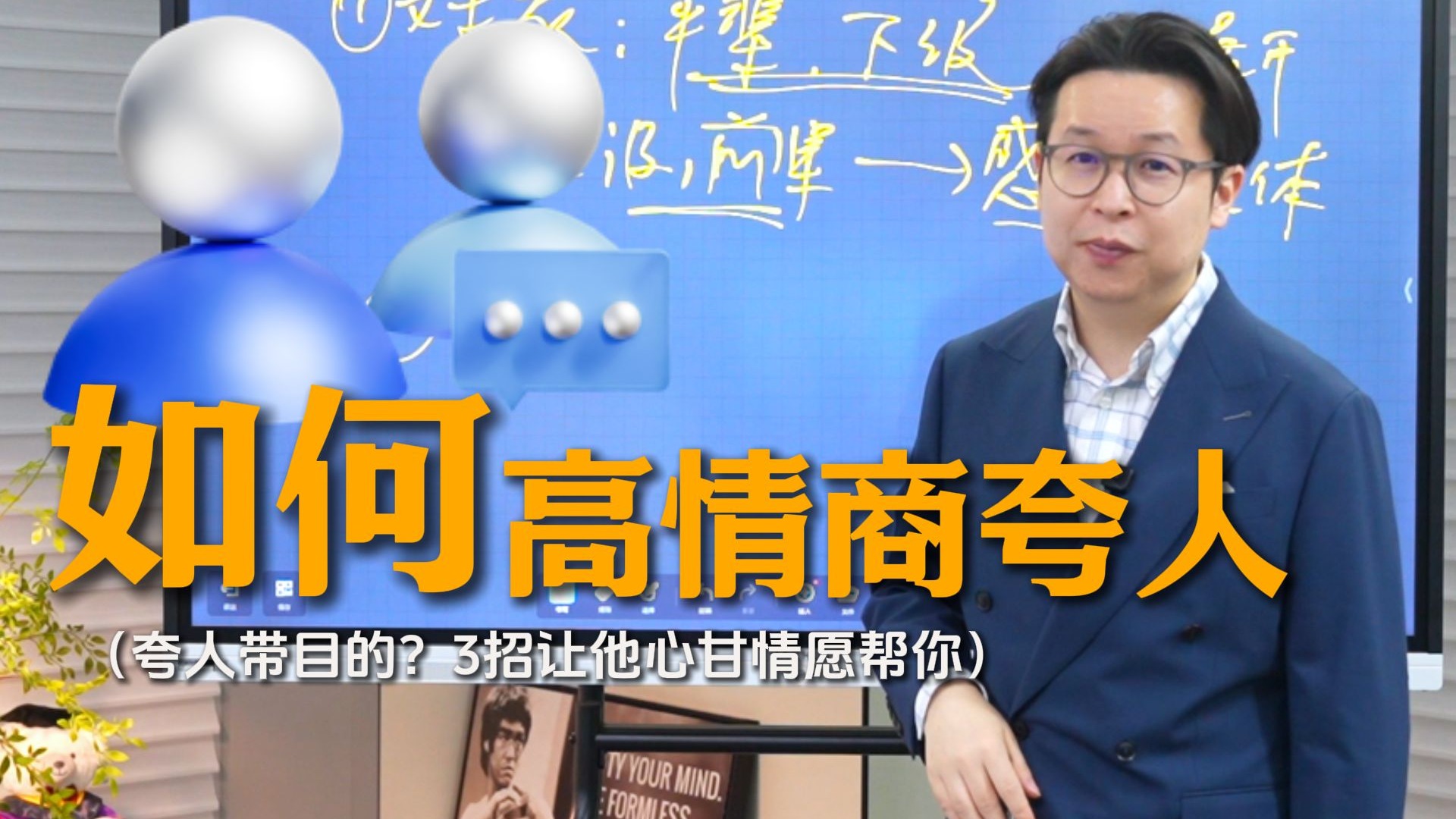 如何高情商夸人？一招让你人缘好到爆