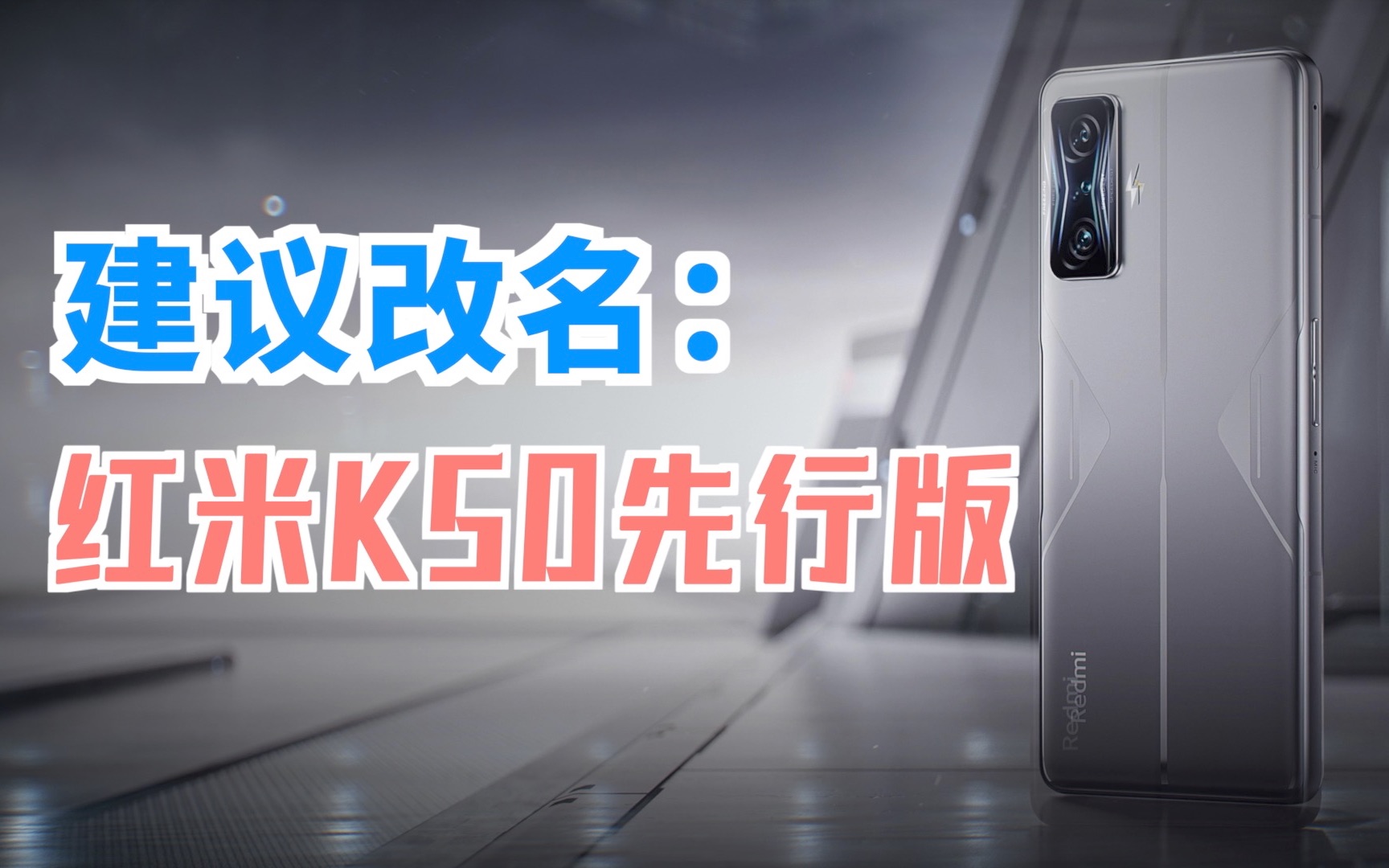 [討論] 新評科技 紅米K50電競版 遊戲實測