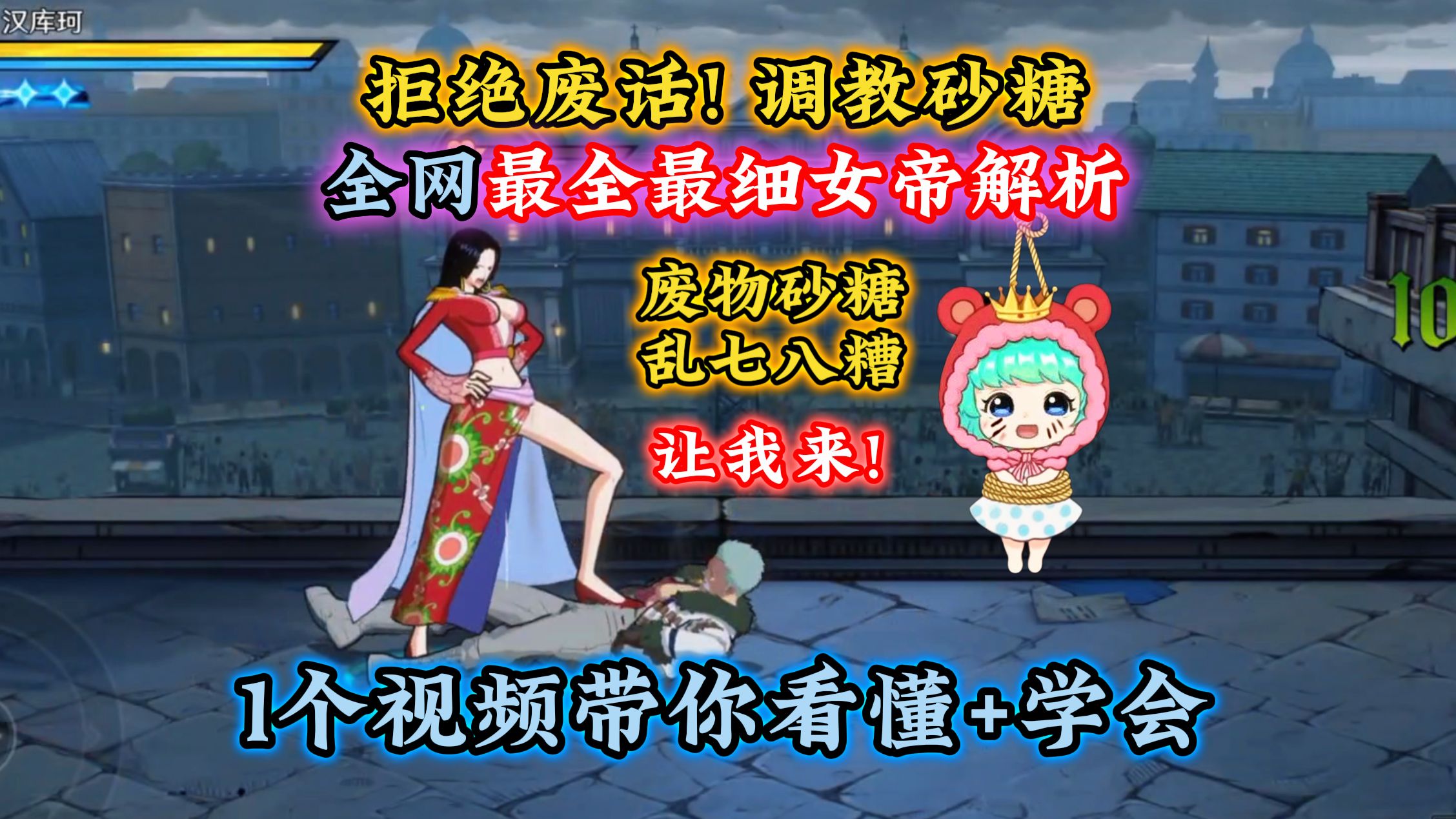 全网最全最细女帝解析介绍!砂糖讲女帝乱七八糟！让我来！