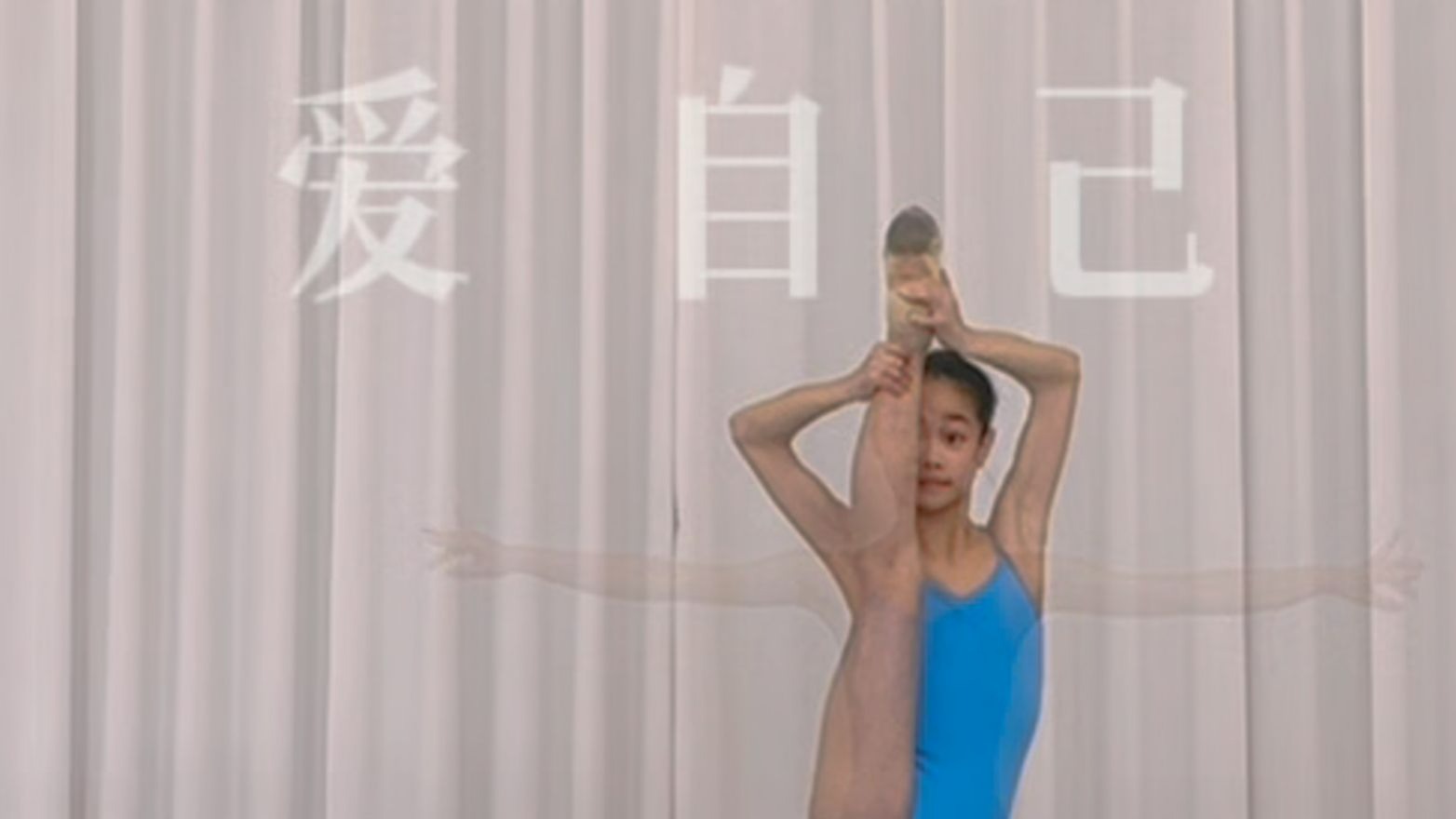 横屏 四海舞蹈艺术团#小艺考 舞蹈生 基本功#