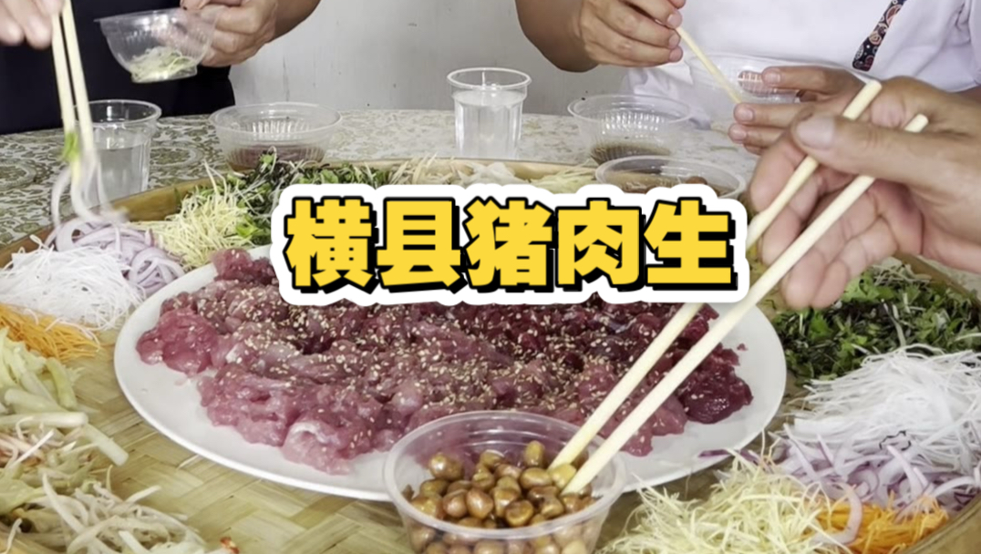 中的黑暗料理横县猪肉生，实则当地特色美食