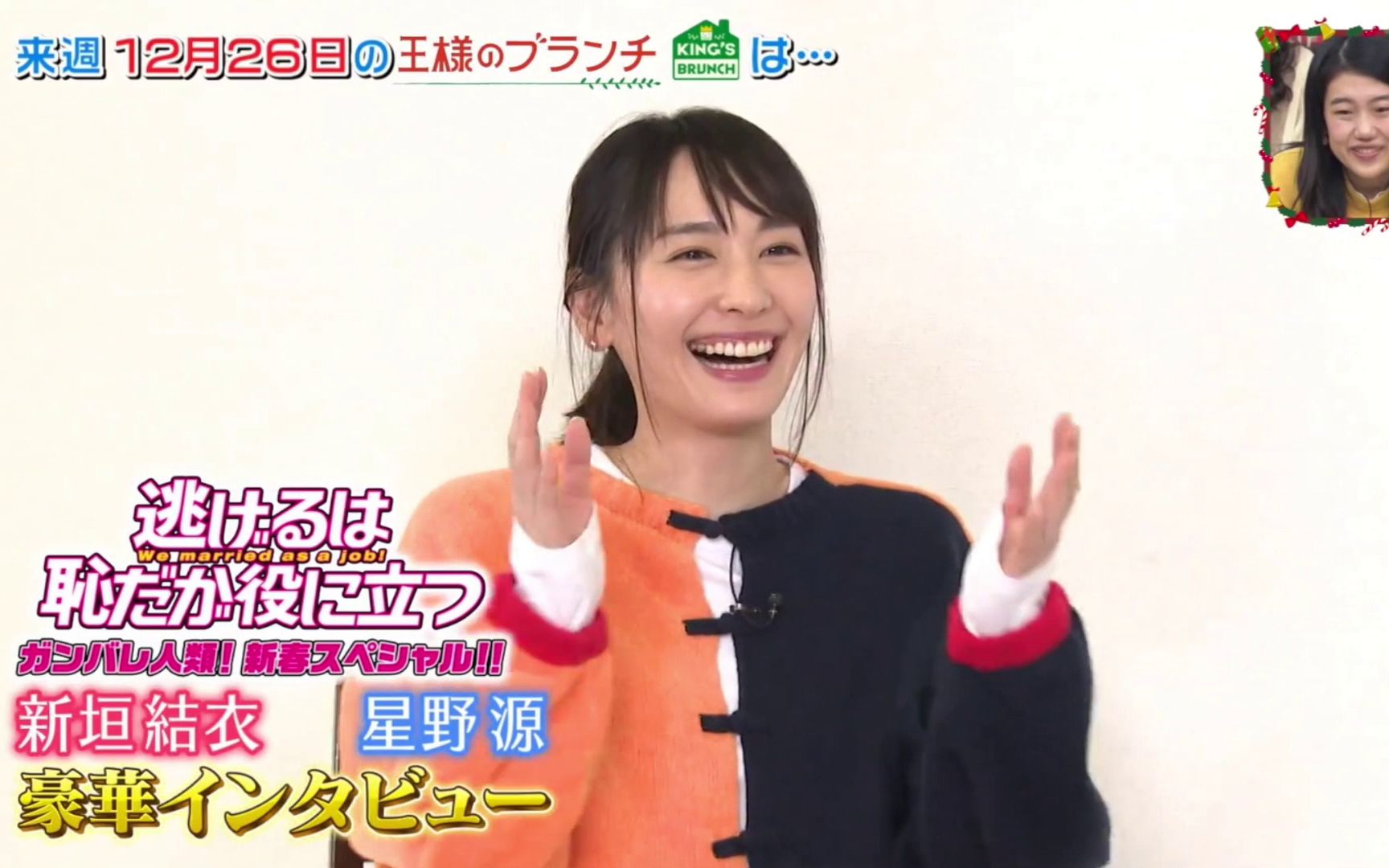 新垣結衣 12 26 王様的brunch 預告逃恥訪問 哔哩哔哩 つロ干杯 Bilibili