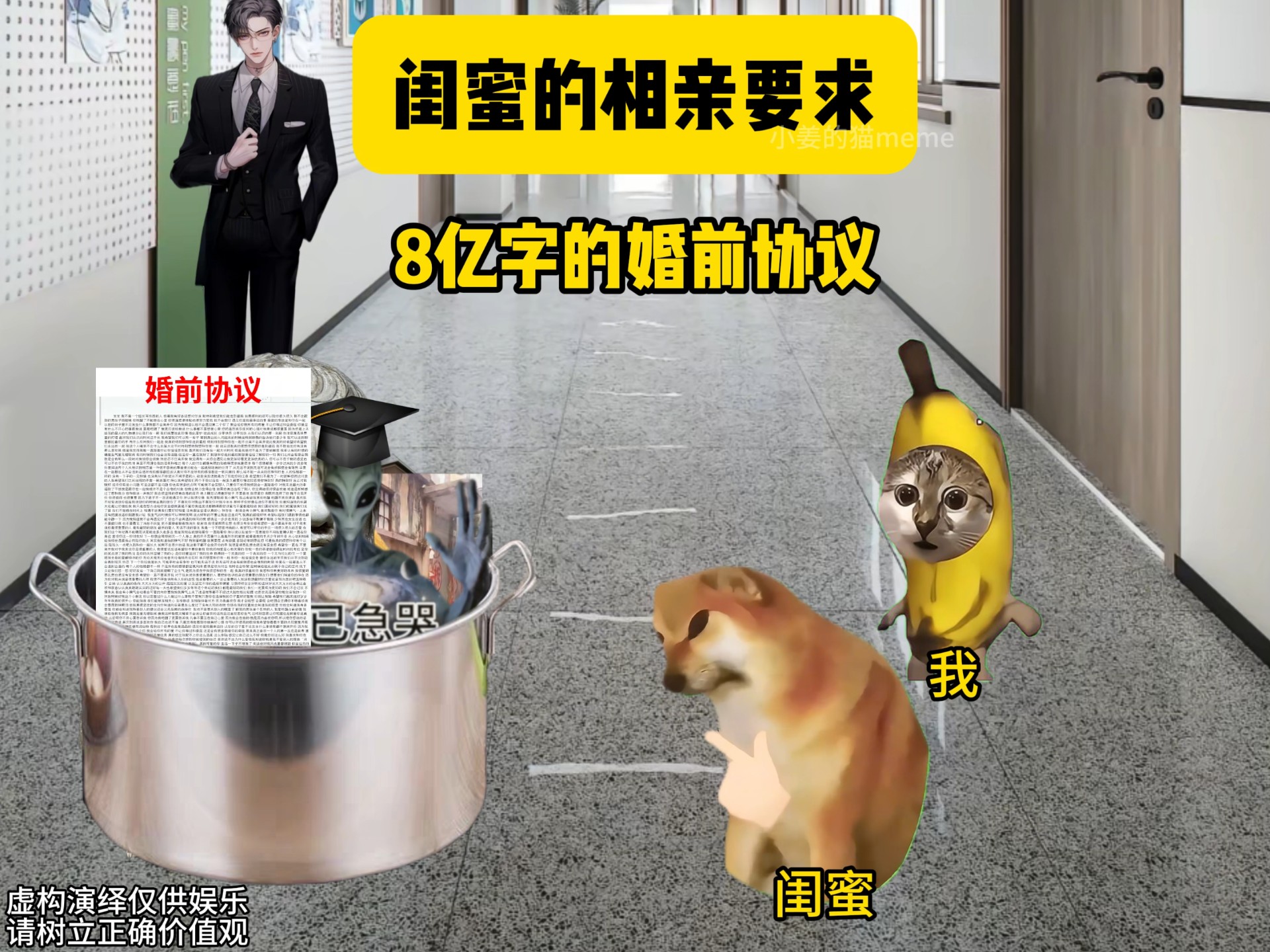 闺蜜的相亲要求