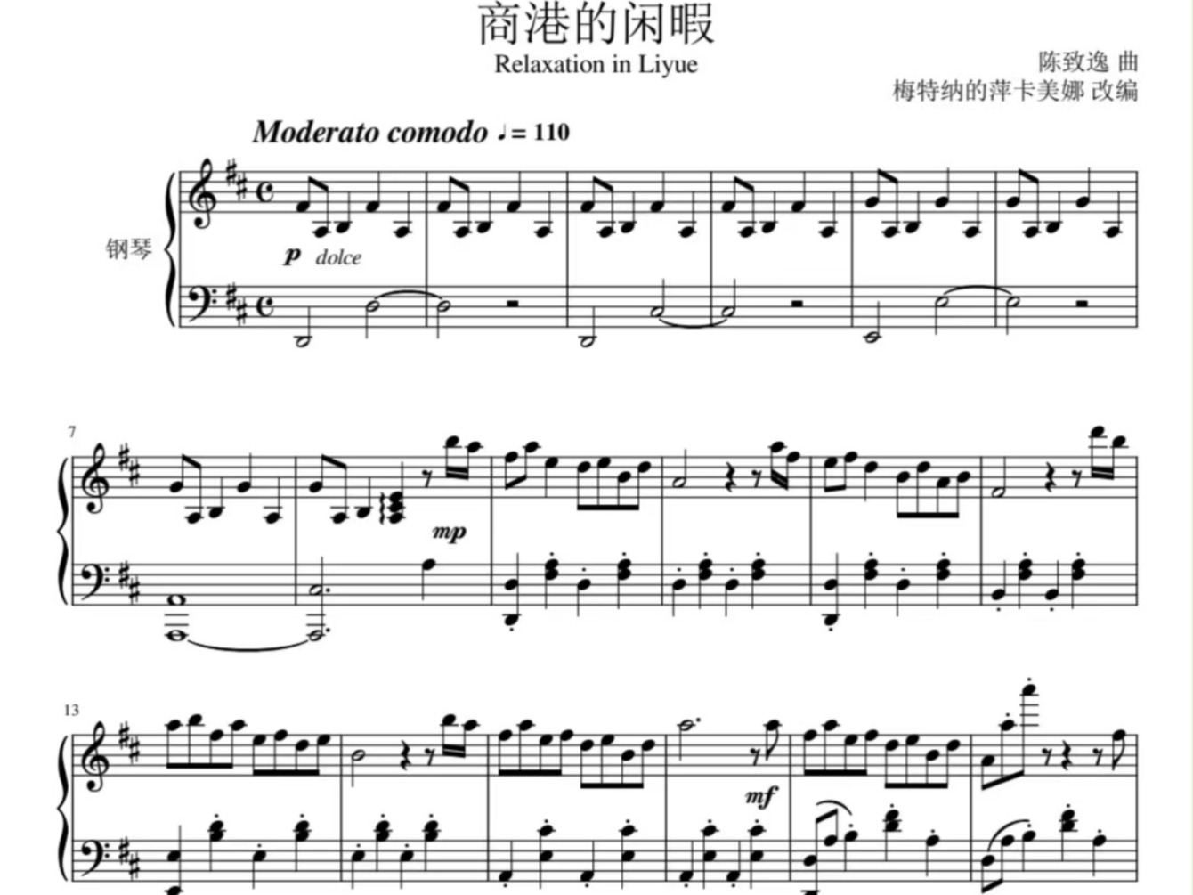 【原神】【扒谱】商港的闲暇——璃月港背景音乐-钢琴版