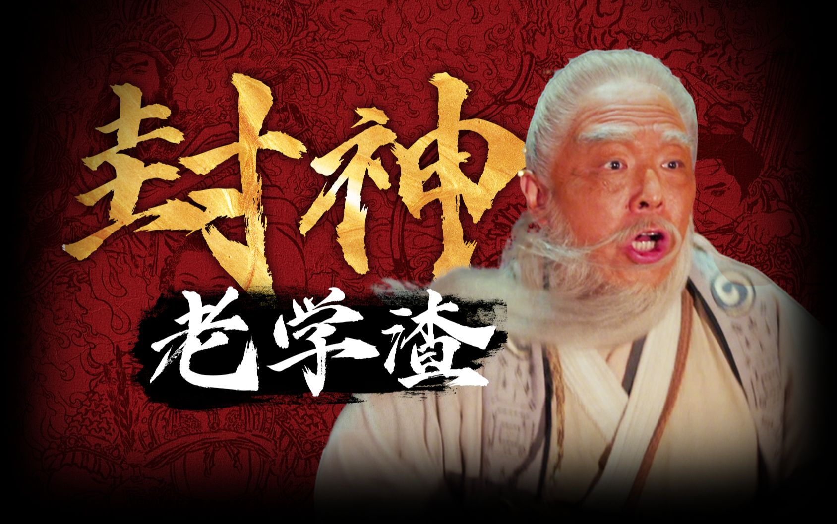 三教混战！《封神演义》原著，到底讲了一个什么故事？