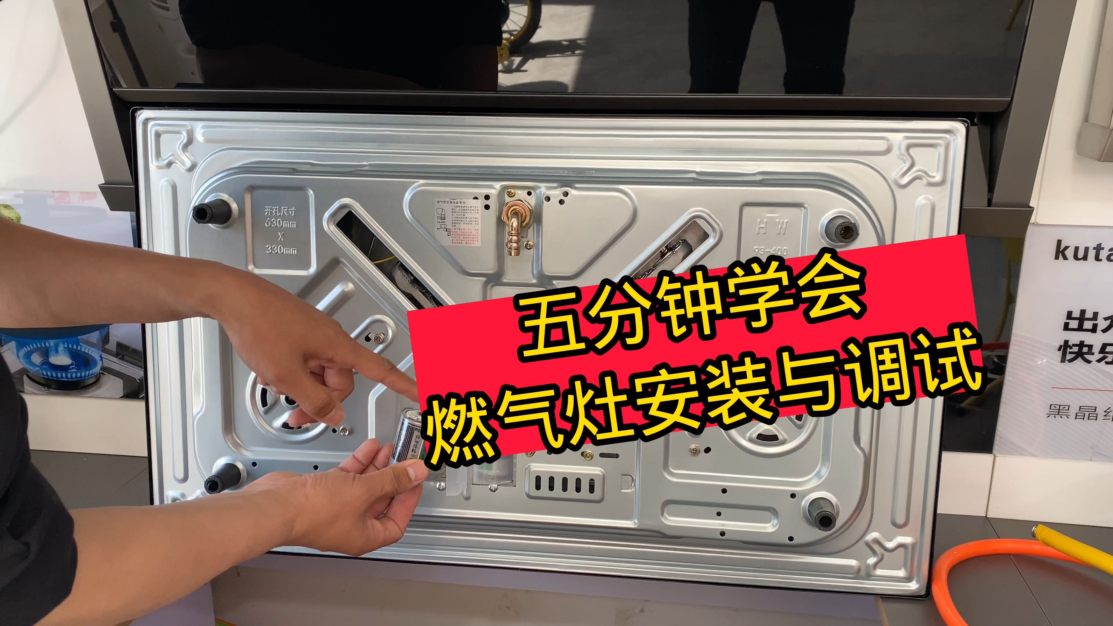 网购燃气灶又怕不会安装？保姆级 教程来了，五分钟就学会