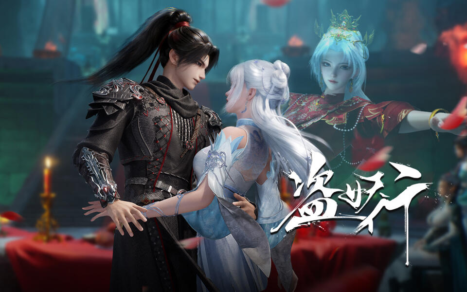 【独家】盗妖行 第1集 来世，你可以找我报仇【3月国创】