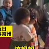 妈妈去幼儿园接儿子，两岁半儿子向其介绍“小女朋友”，还让女孩改口叫“妈