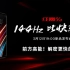 【完整版】红魔5G游戏手机新品发布会