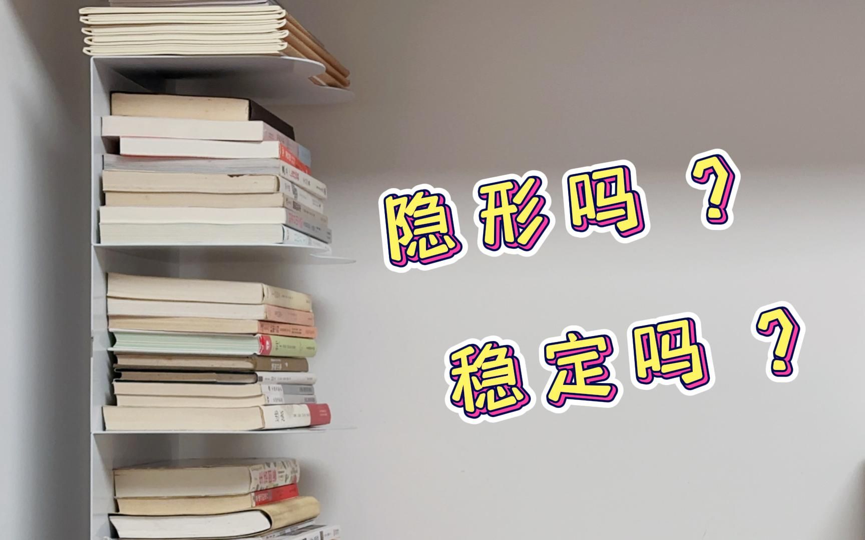 请避雷‼️ 隐形书架的坑，我已经踩过了