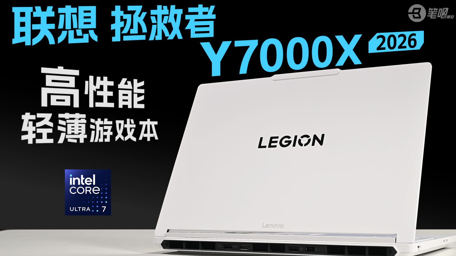 意料之外的高性价比！联想 拯救者 Y7000X 测评