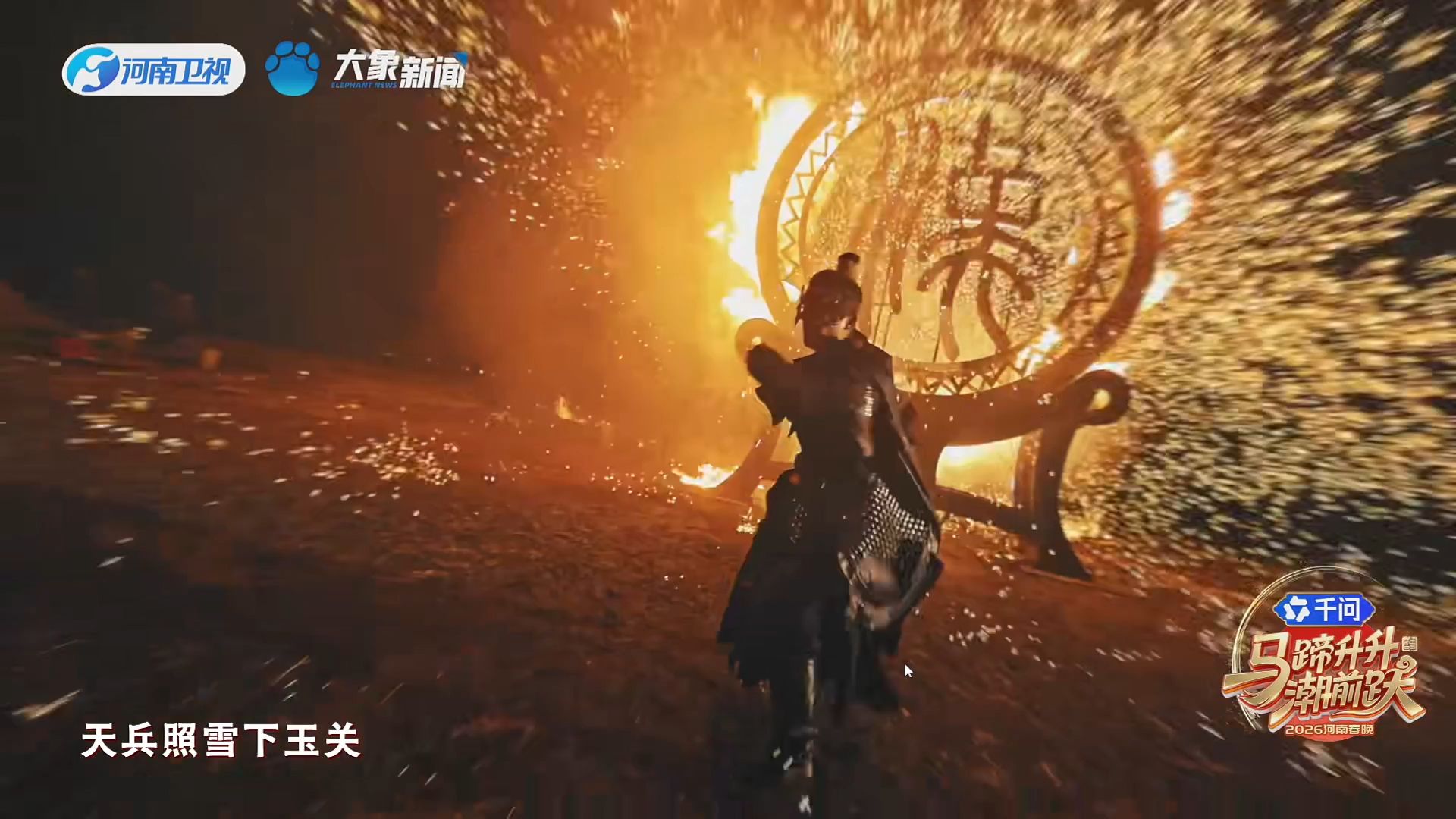 河南卫视春晚 大汉战舞！还有主席诗词 欲与天公试比天高！