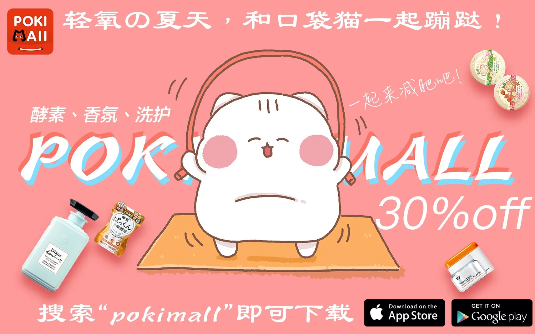 poki mall “轻氧女孩”已经上线！拒绝迎合审美，这个夏天free yourself！