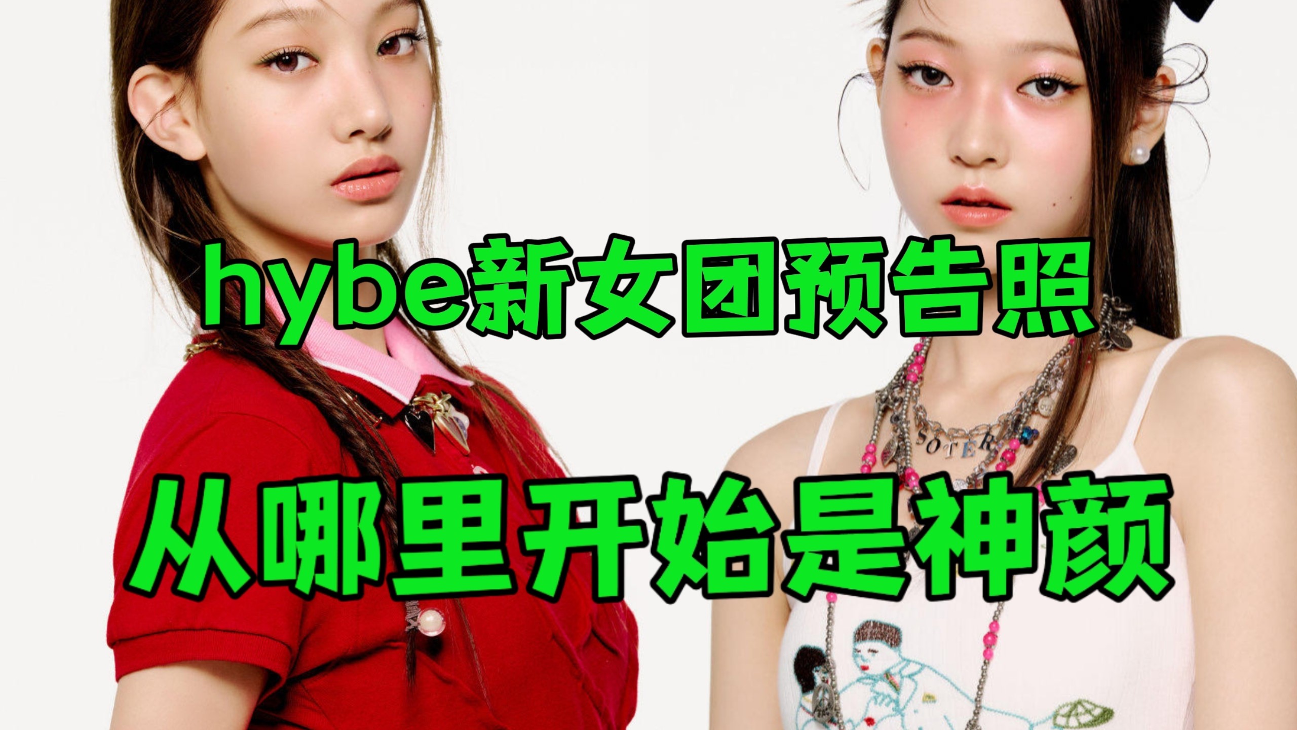 很难想象这是大公司出的团，从哪里开始是神颜……