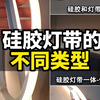 硅胶灯带的不同类型