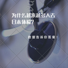 为什么越来越多人去日本体检？数据告诉你答案