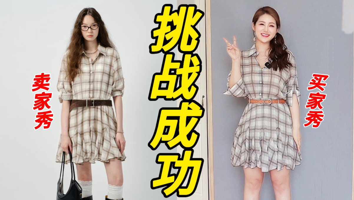 啊这？145斤微胖女生实测，还真找到显瘦又漂亮的出游穿搭了？