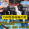 自吸磁力泵，无轴封设计，耐酸碱，无泄漏，广泛应用于废水处理，环保设备等行业