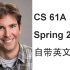【函数式编程 / 算法 / Python】CS61A Spring 2018（自带英文字幕）