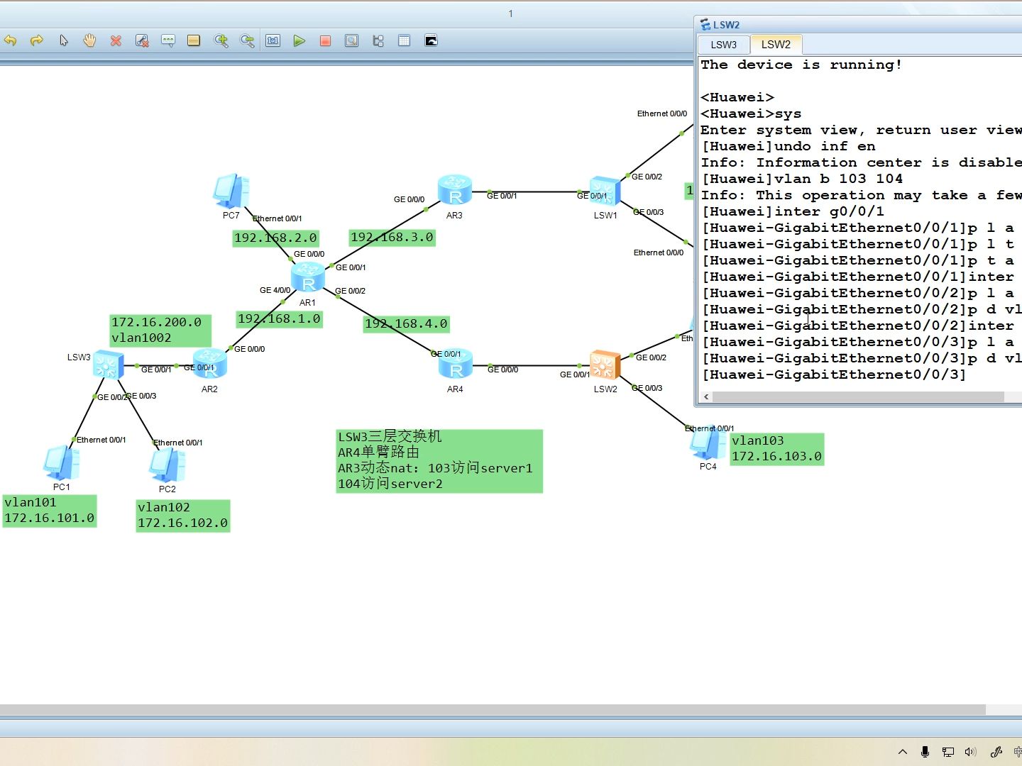 2024年山东春考网络设备安装与调试3月13日下午第三场山东春季高考网络技术eNSP-考题解析