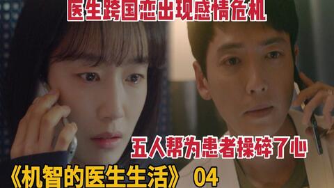 机智的医生生活第二季2集全 9e37dc18fa0cafd426ac13e1fa4a10b49c965bef.jpg@480w_270h_1c