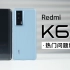 「科技美学体验」关于Redmi K60系列的七个热门问题详细测试解答