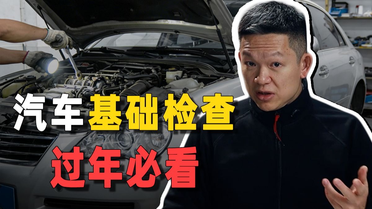 新手也能学会的7个基础检查