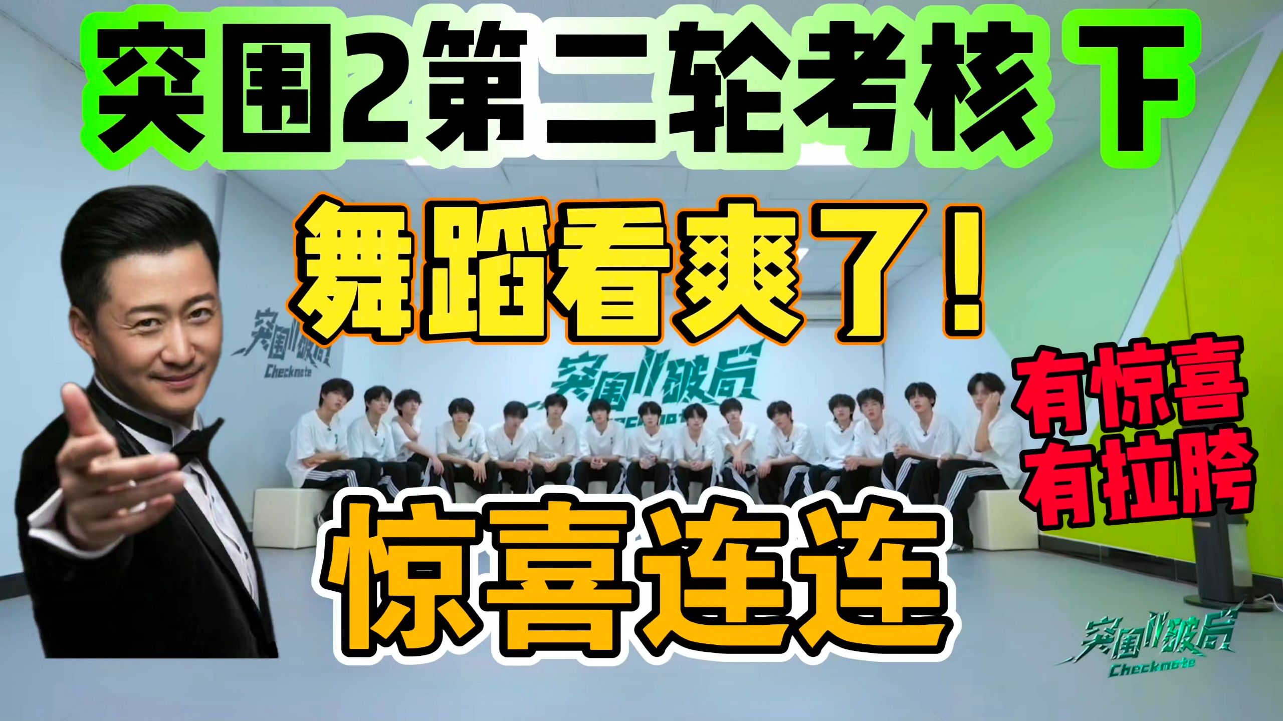 【TF四代reaction】这期好精彩 你们怎么进步这么神速？舞蹈说唱惊喜连连 | 突围2破局EP5考核 下 决战斗室 Whiplash 第肆象限