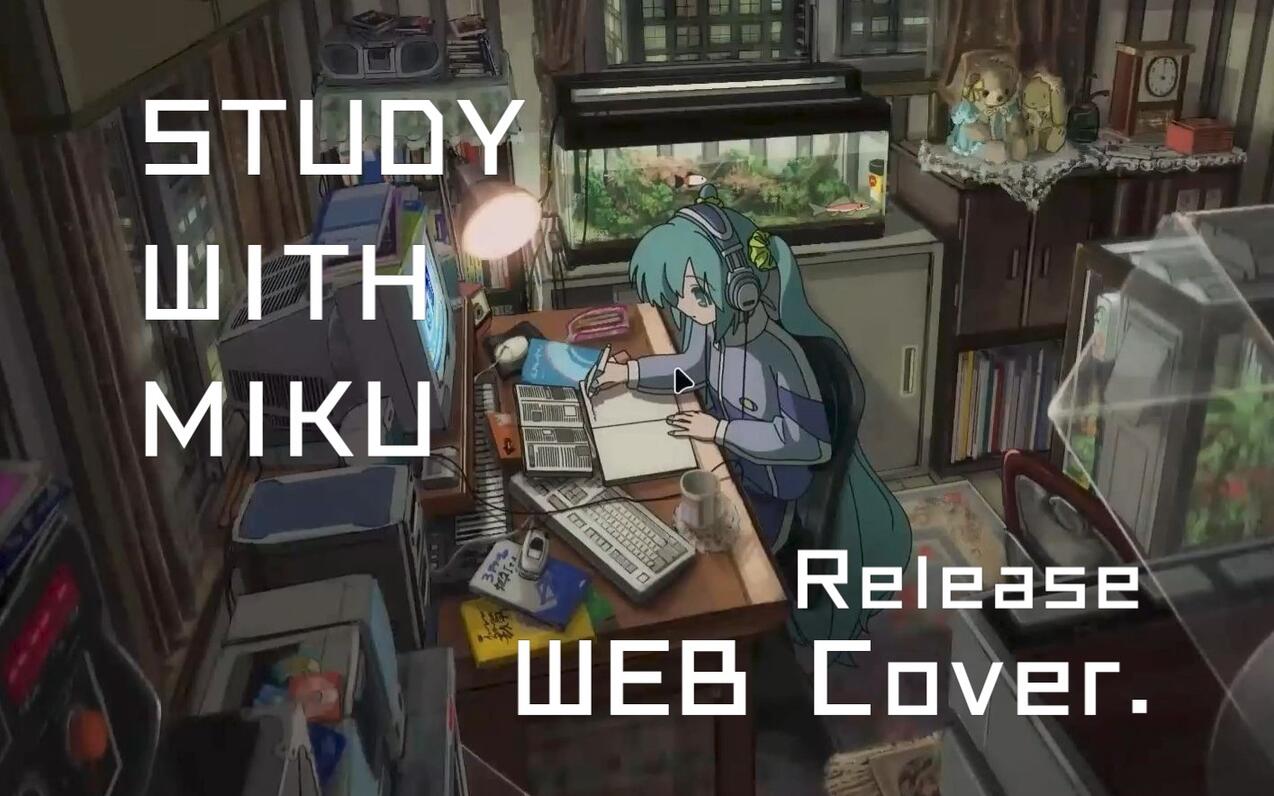 自制STUDY WITH MIKU 网页版正式上线 哔哩哔哩