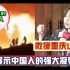 重庆一场山火，再次展示了中国人应对危机的强大凝聚力！美国该看懂了！